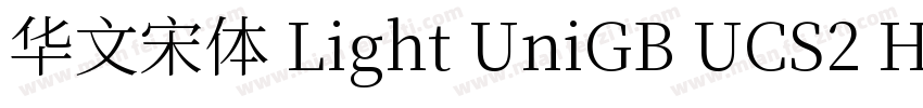 华文宋体 Light UniGB UCS2 H字体转换